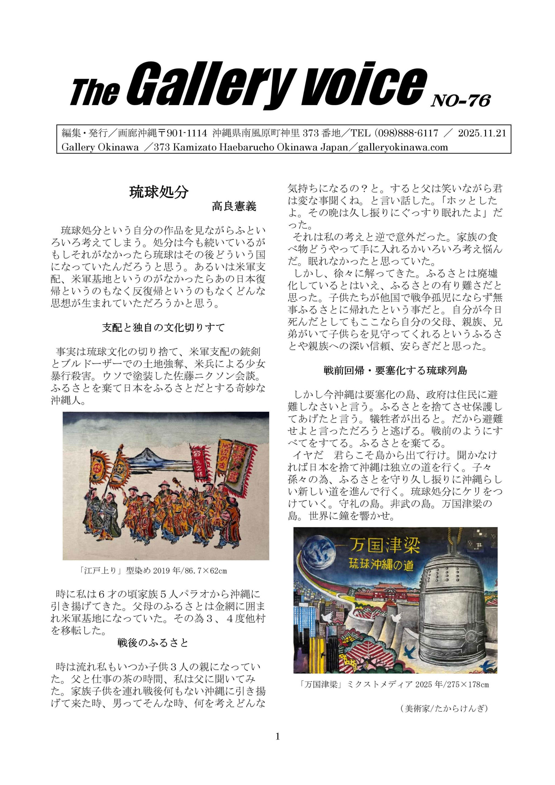 The Gallery Voice No.76