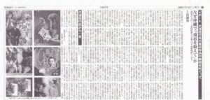 大浦信行作品の検閲をめぐって／図書新聞 2009.9.5