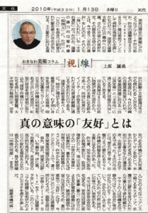 美術コラム「視線」⑦琉球新報　2010．1．13