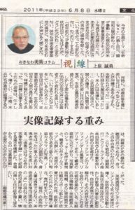 美術コラム「視線」⑪琉球新報　2011．6．8