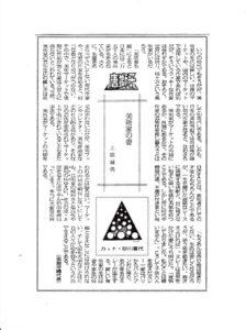唐獅子④／沖縄タイムス 1989.7-12