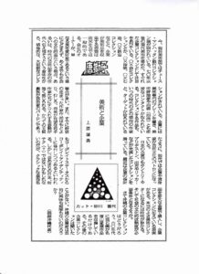 唐獅子⑦／沖縄タイムス 1989.7-12