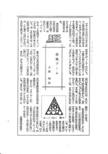 唐獅子⑨／沖縄タイムス 1989.7-12