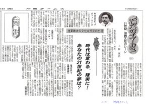 表現へのイマージュ／沖縄タイムス 2000.1.18