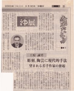 春風たいとう／沖縄タイムス 2000.3.30