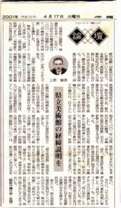 論壇／沖縄タイムス 2001.4.17