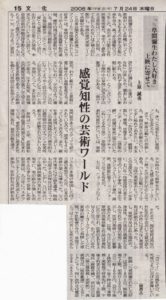 ≒草間彌生上映／沖縄タイムス　2008．7．24