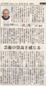 美術コラム「視線」③琉球新報　2008．9．3