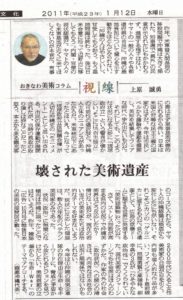 美術コラム「視線」⑩琉球新報　2011．1．12