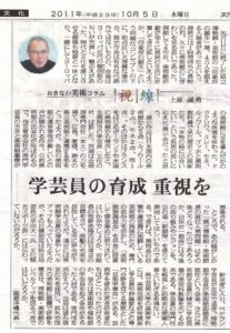 美術コラム「視線」⑫琉球新報　2011．10．5